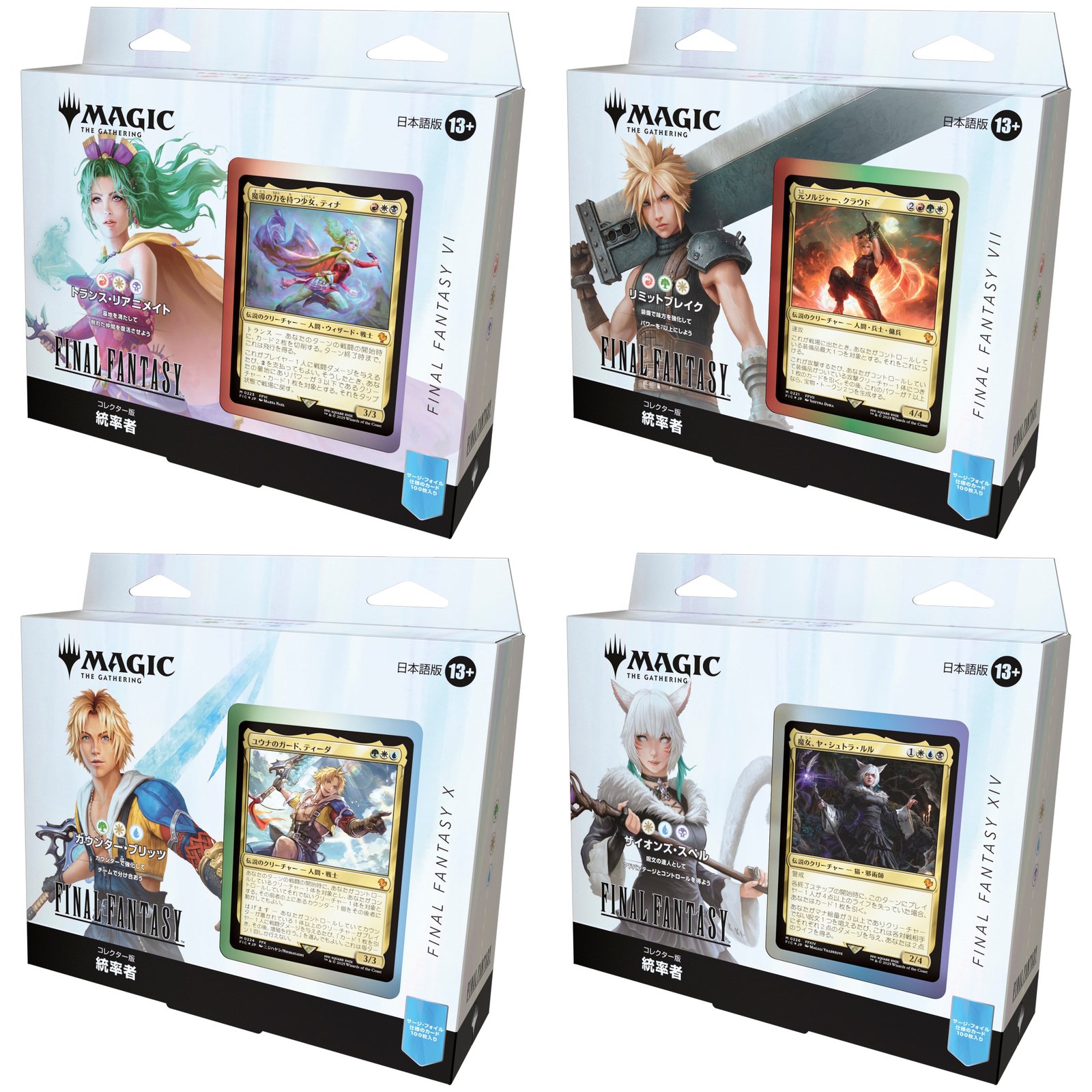 MTGFIN_JP_OtrBx_ClctrCmndr_01_Set__81580 Magic: The Gathering - Final Fantasy Japanese Collector's Edition Commander Deck - Set - Maney Cards